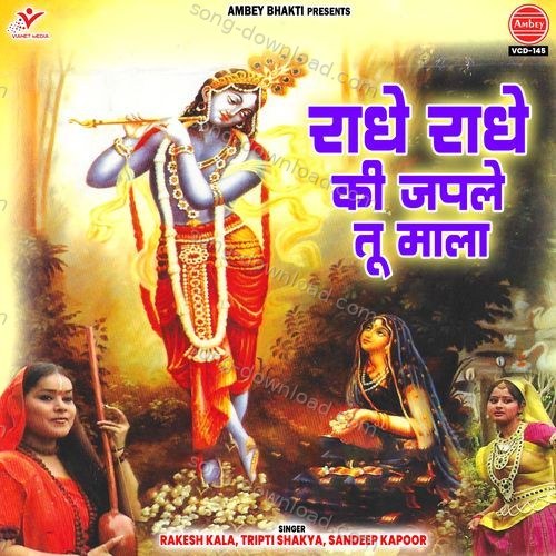 Radha Dhund Rahi Tripti Shakya MP3 Download
